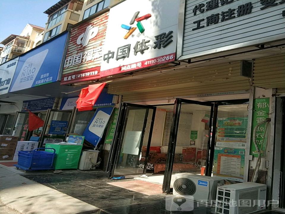 莱鸟驿站