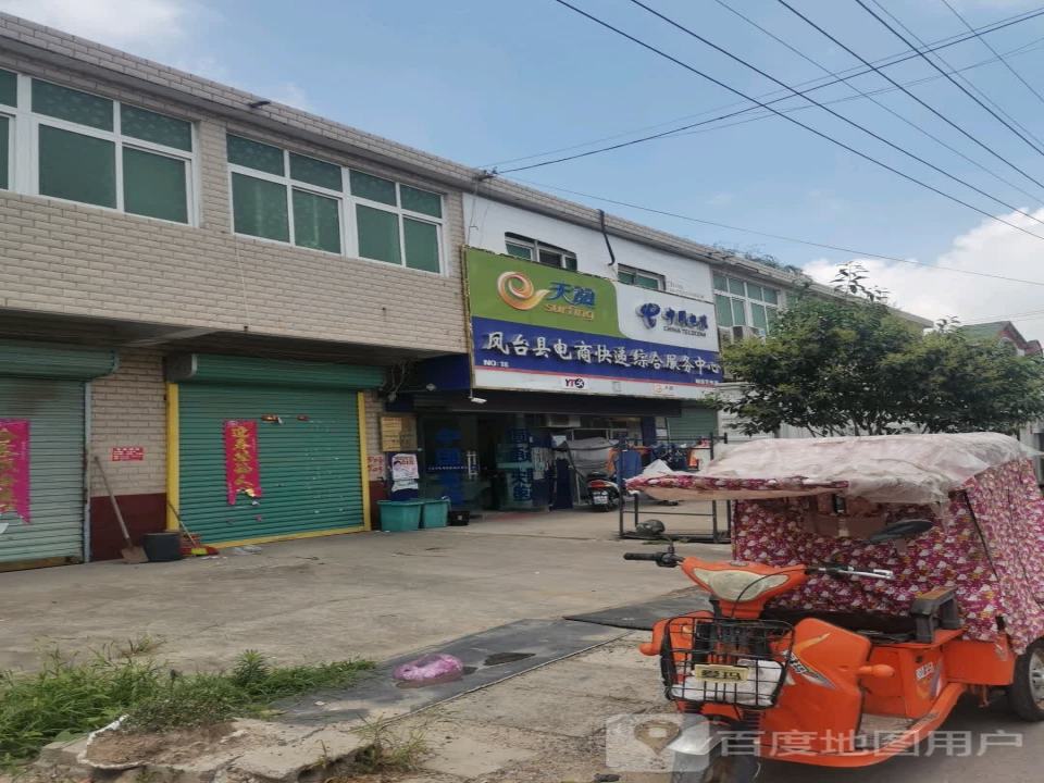 凤台县电商快递综合服务中心