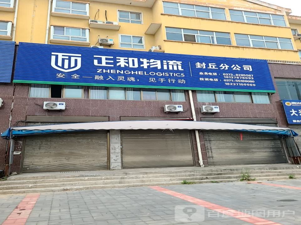 正和物流(封丘分公司)