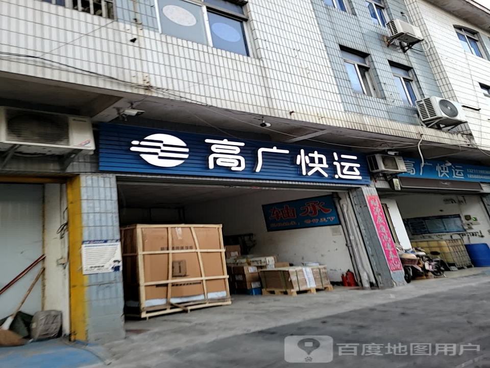 高广快运