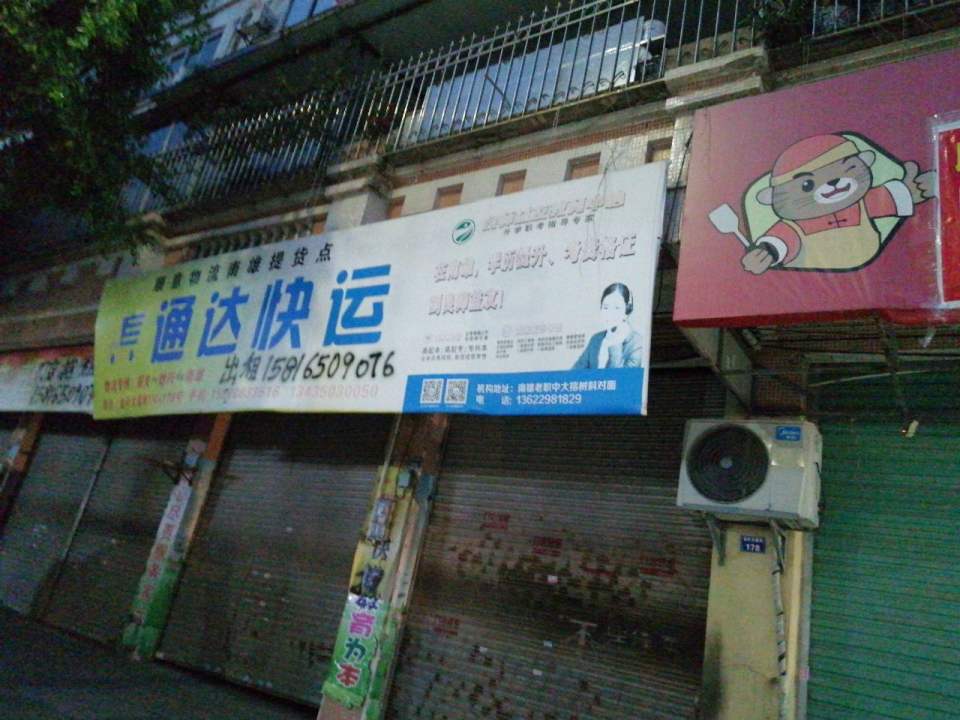 通达快运(金叶大道店)