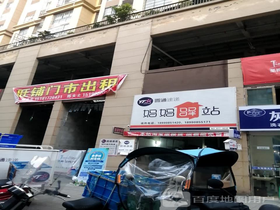 妈妈驿站(圣桦时代广场店)
