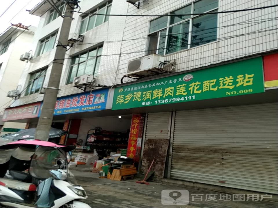 萍乡德润鲜肉莲花配送站