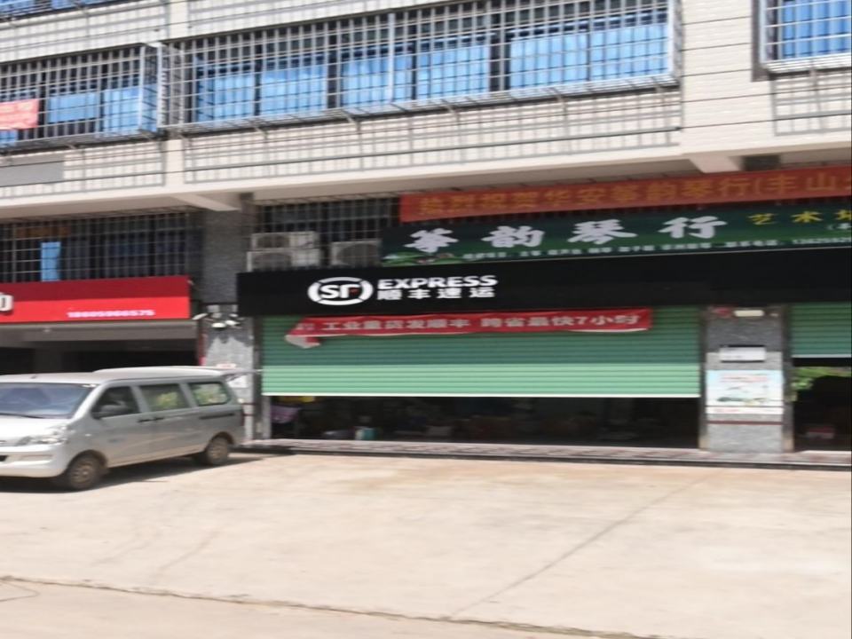顺丰速运