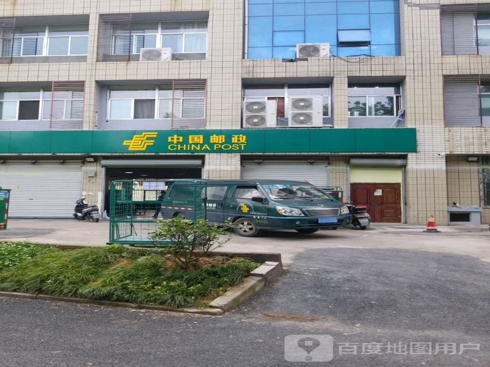 中国邮政(留和路店)
