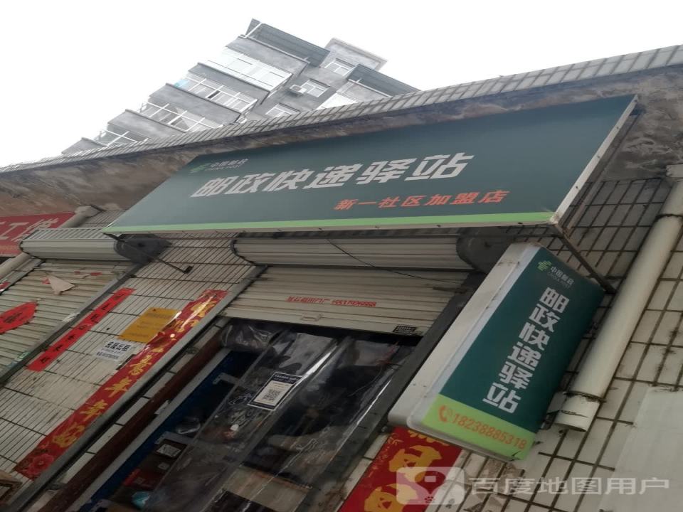 中国邮政(瑶沟巷)