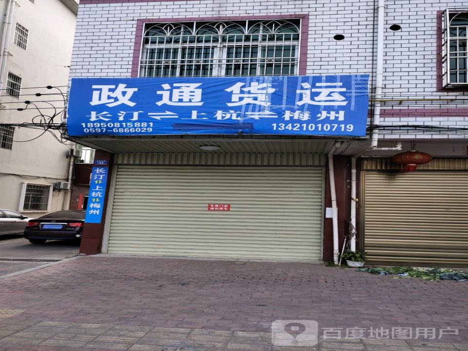 政通货运