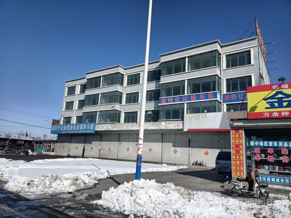 绥中县鑫博亿运输车队