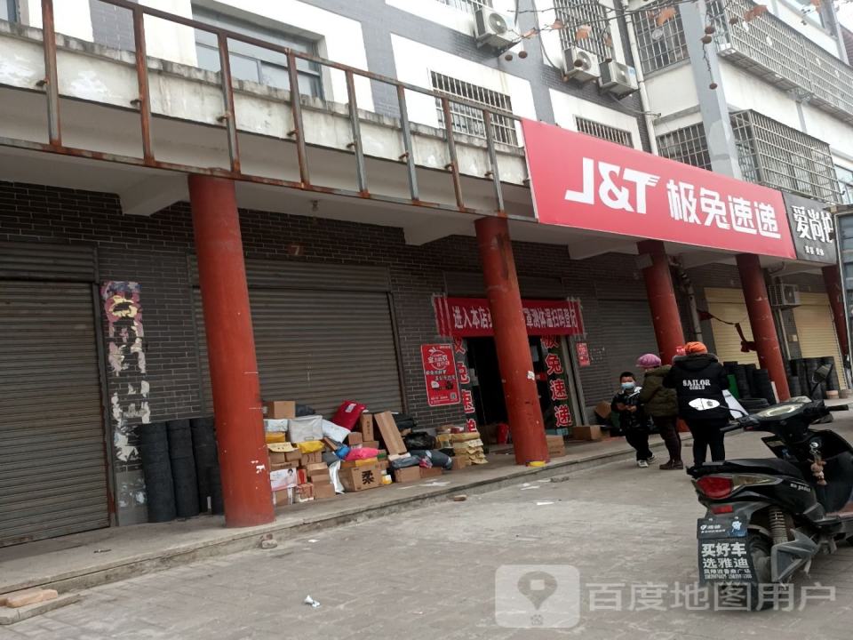 极兔速递
