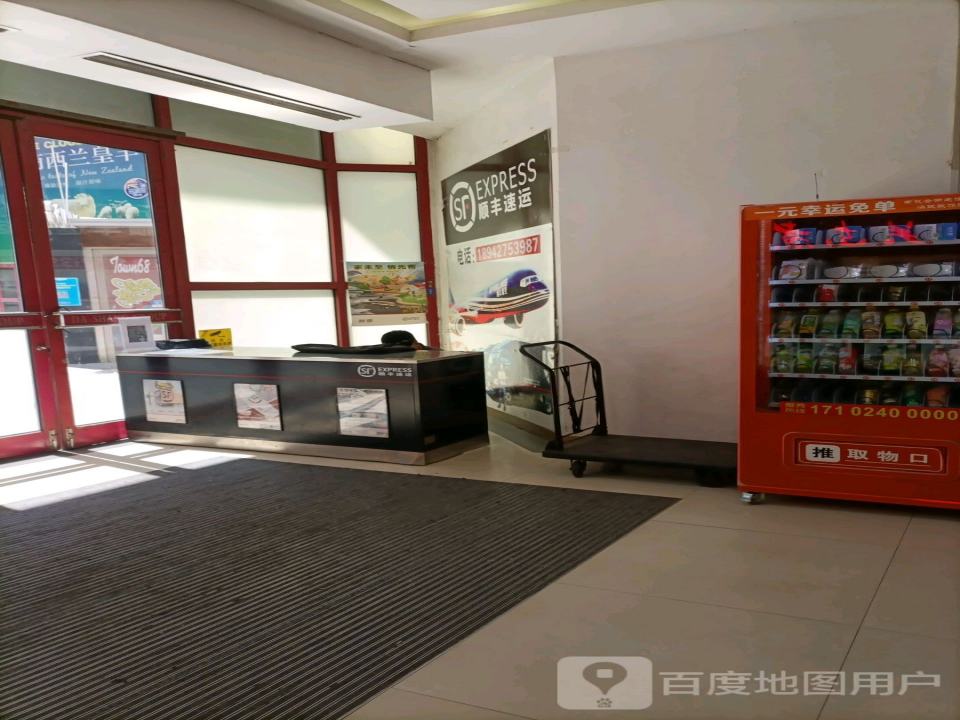 顺丰速运(新玛特服务中心)