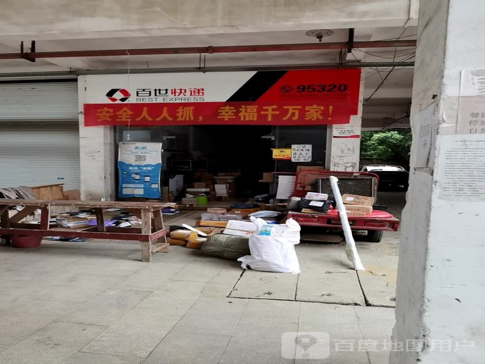 极兔速递(民生街店)
