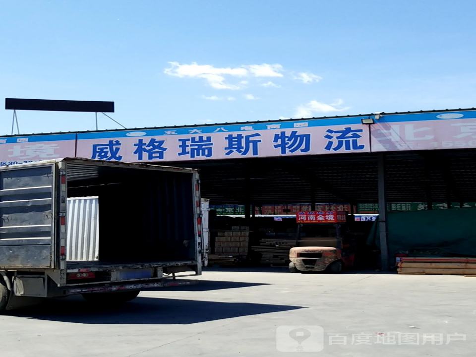 威格瑞斯物流