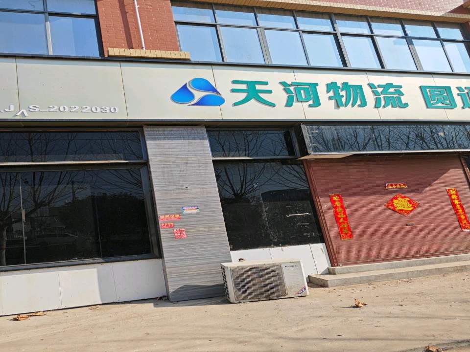 天河物流(双优大道店)