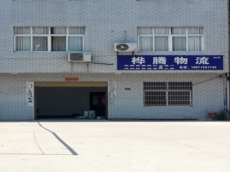 桦腾物流