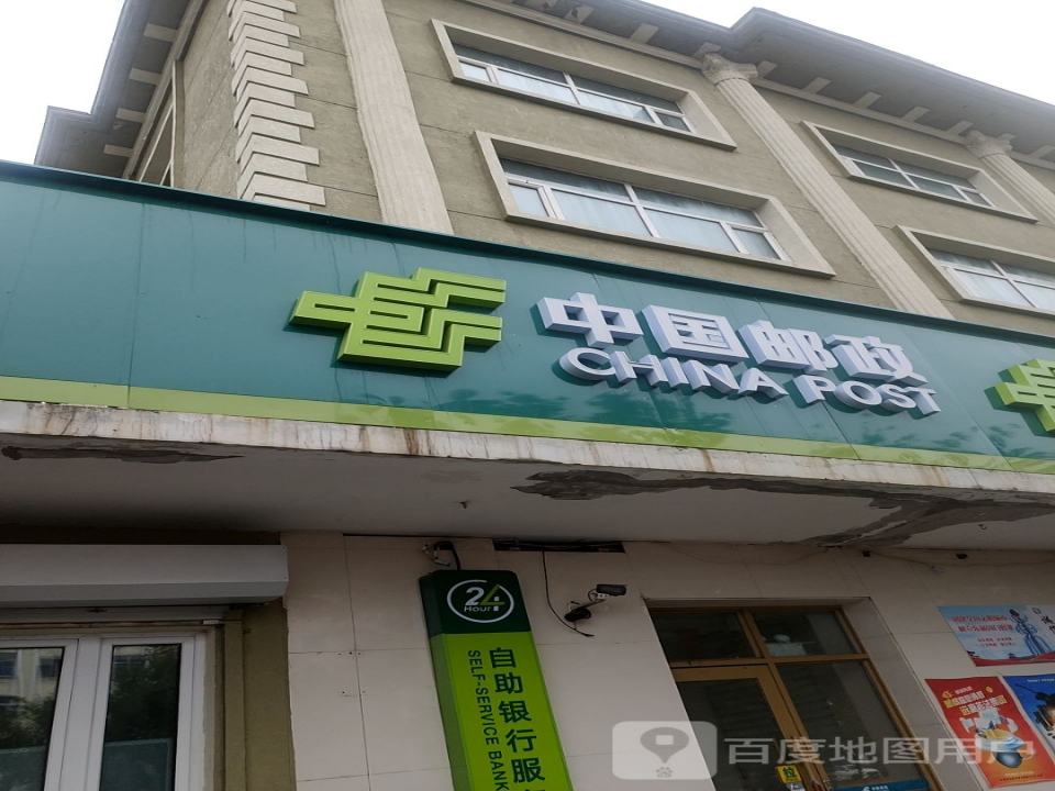 新兴邮政支局(正阳路店)