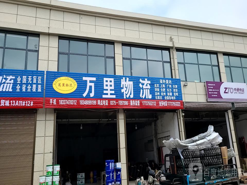 万里物流(东环路店)