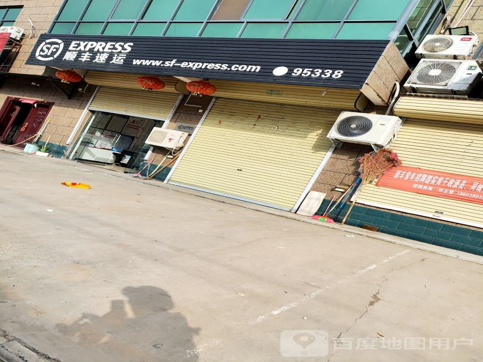 顺丰速运(新乡市平原新区新庄村营业点)