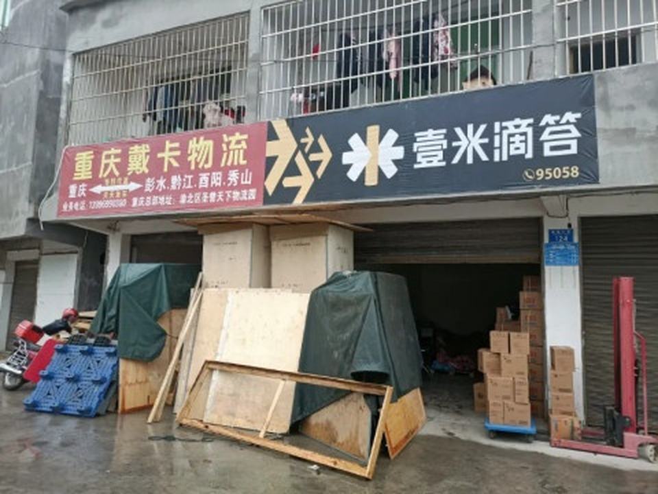 壹米滴答(戴卡物流)