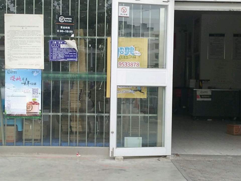 顺丰速运(泰安岱岳区万达营业部)