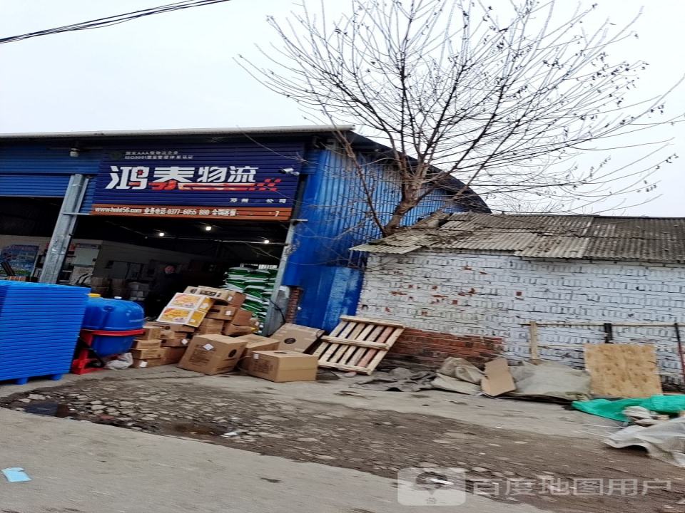 鸿泰物流(益民路店)