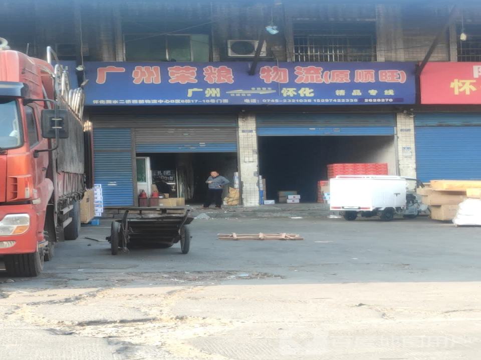 广州荣粮物流