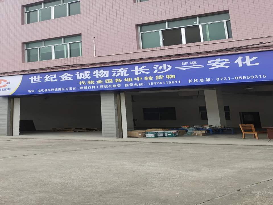世纪金诚物流