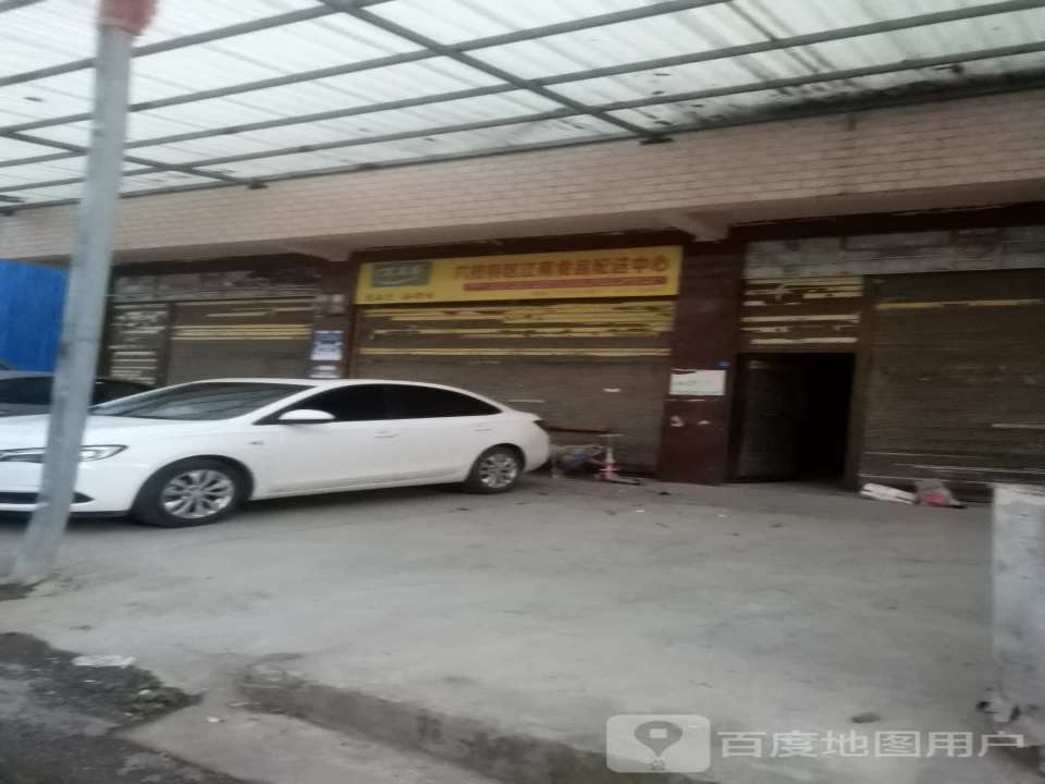 六枝特区江南食品配送中心