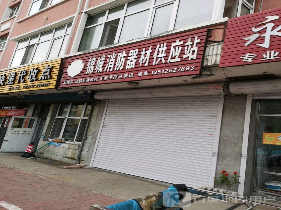快递代收点
