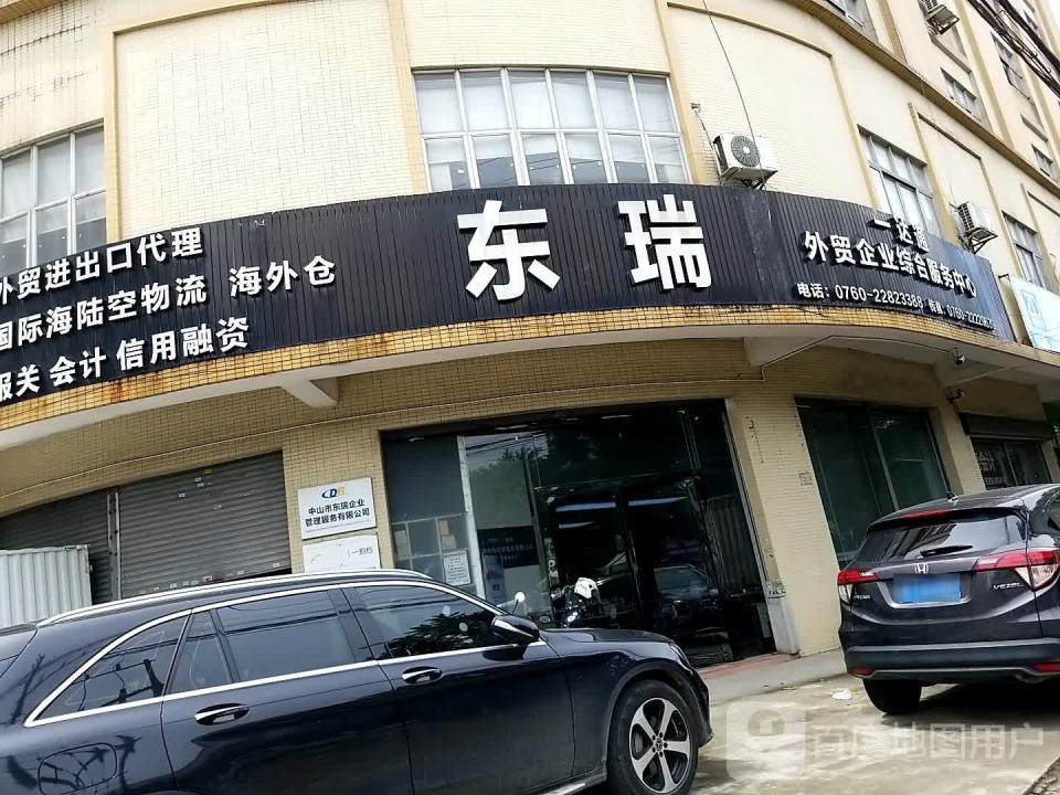 东瑞企业管理服务有限公司