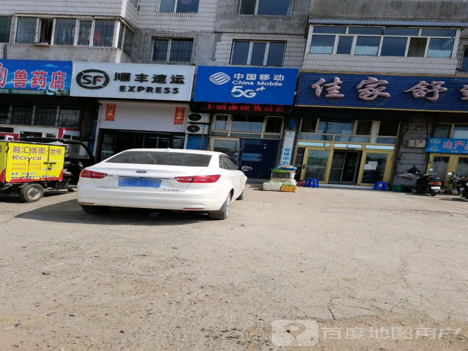 顺丰速运(护路街店)