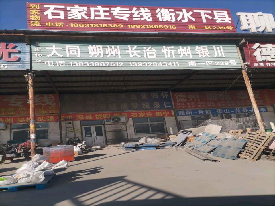到家物流