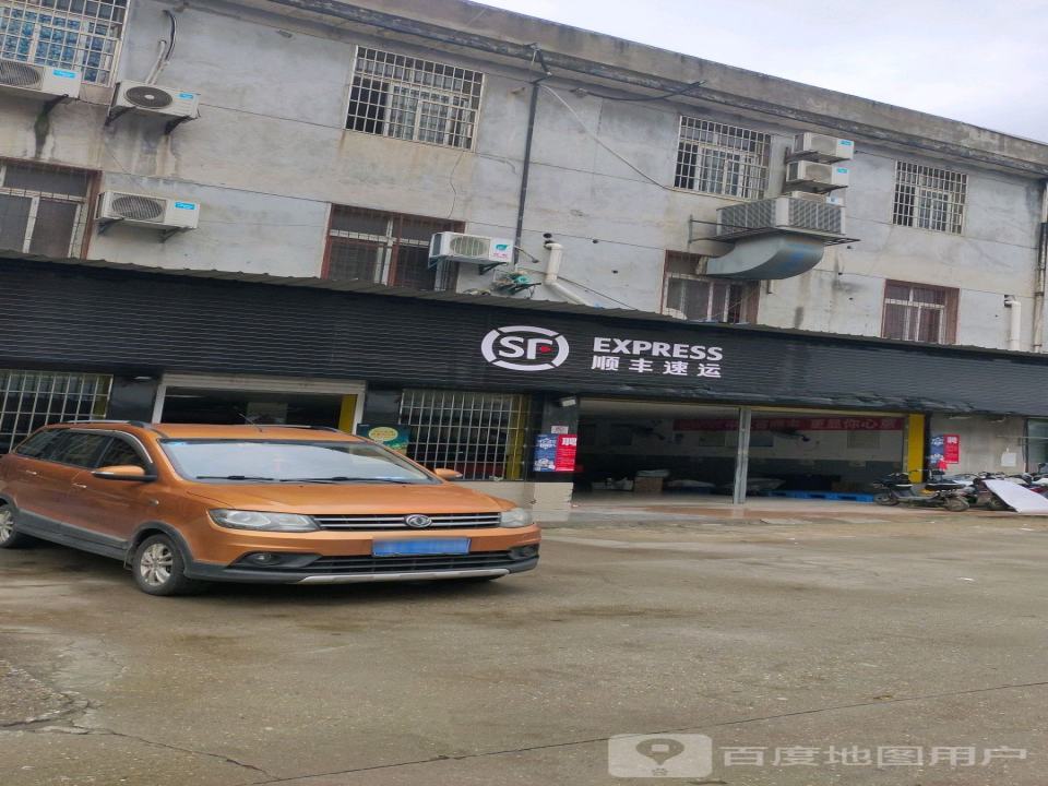 顺丰速运(汉阳大道店)
