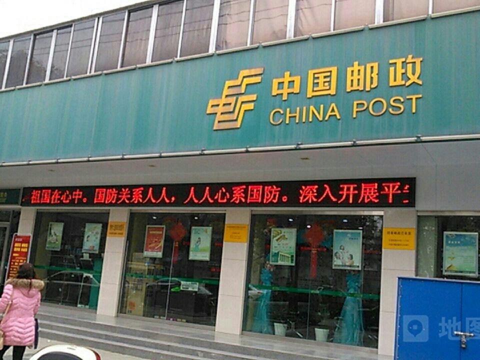 中国邮政(石首市邮政局)