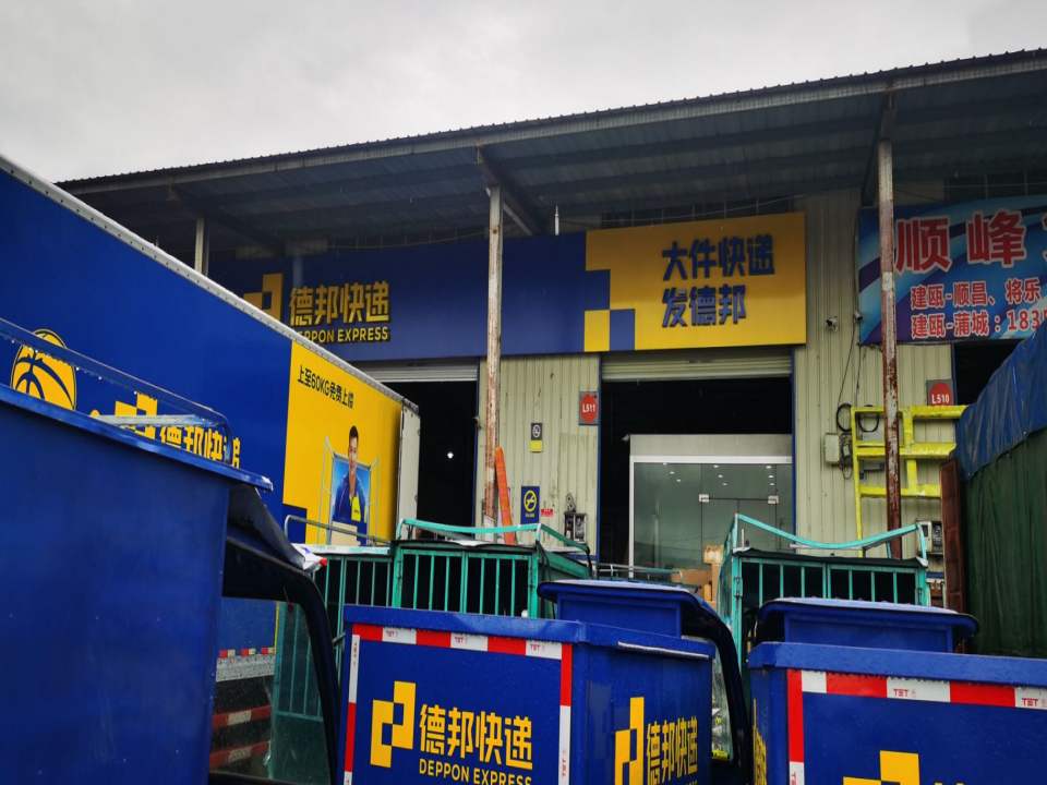 德邦快递(南平建瓯市营业部)