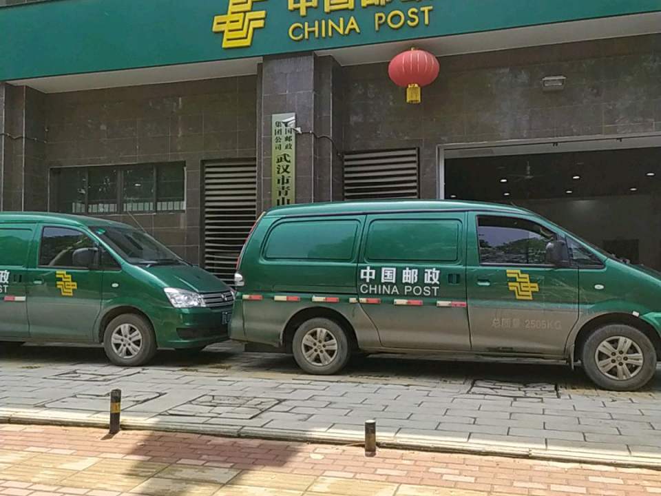 中国邮政