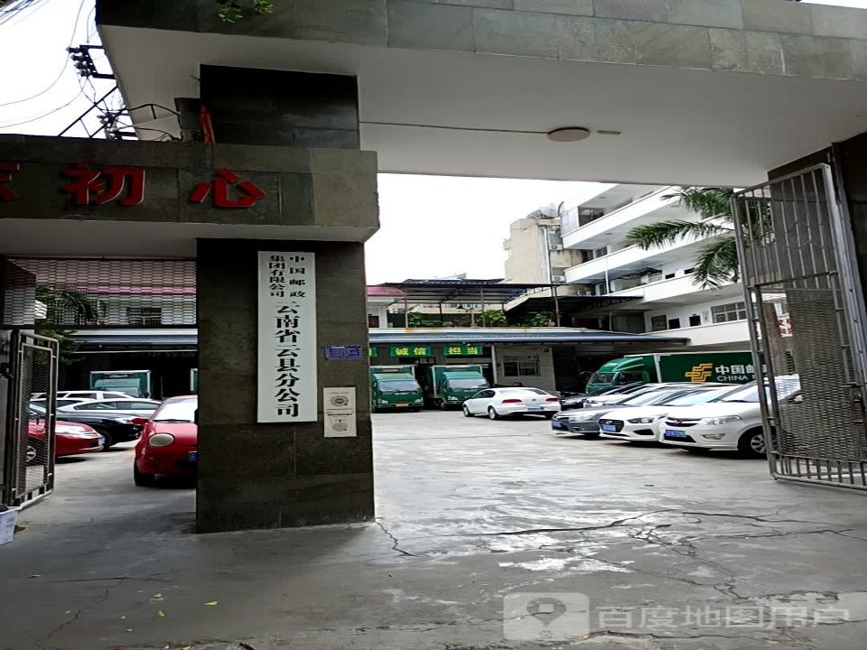 中国邮政