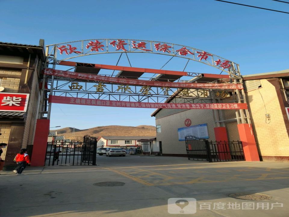 西吉欣荣货运市场