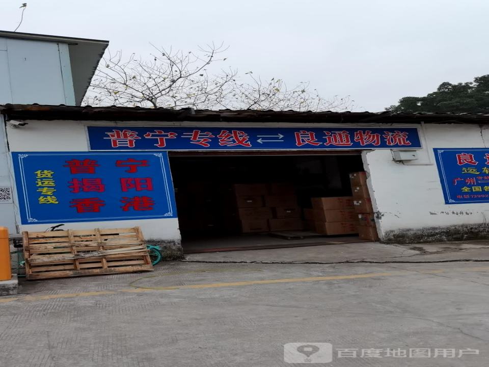 良通物流