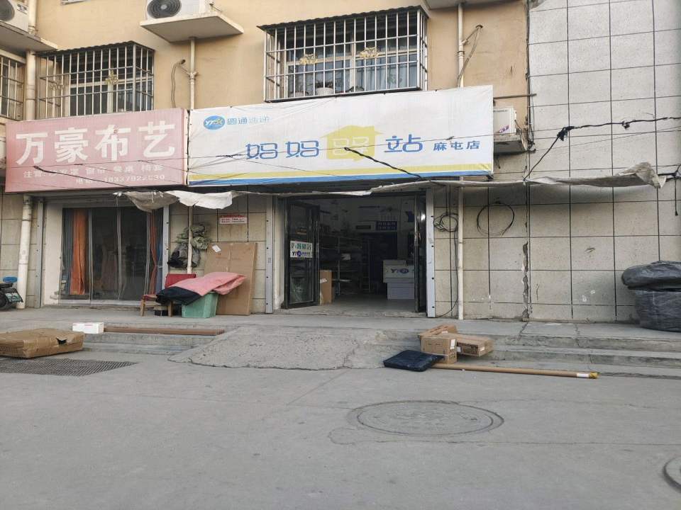 妈妈驿站(平安路店)