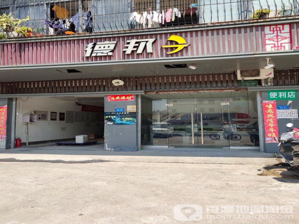 德邦快递(灌口大道经营分部)