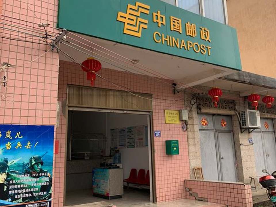 中国邮政(白青邮政支局)