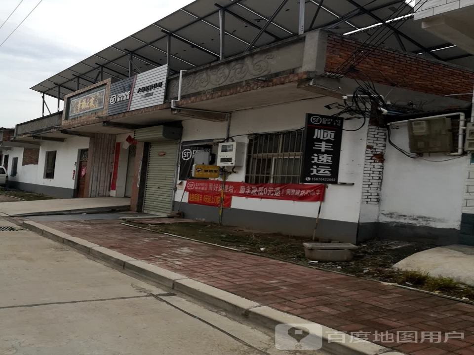 顺丰速运(大新庄合作店)