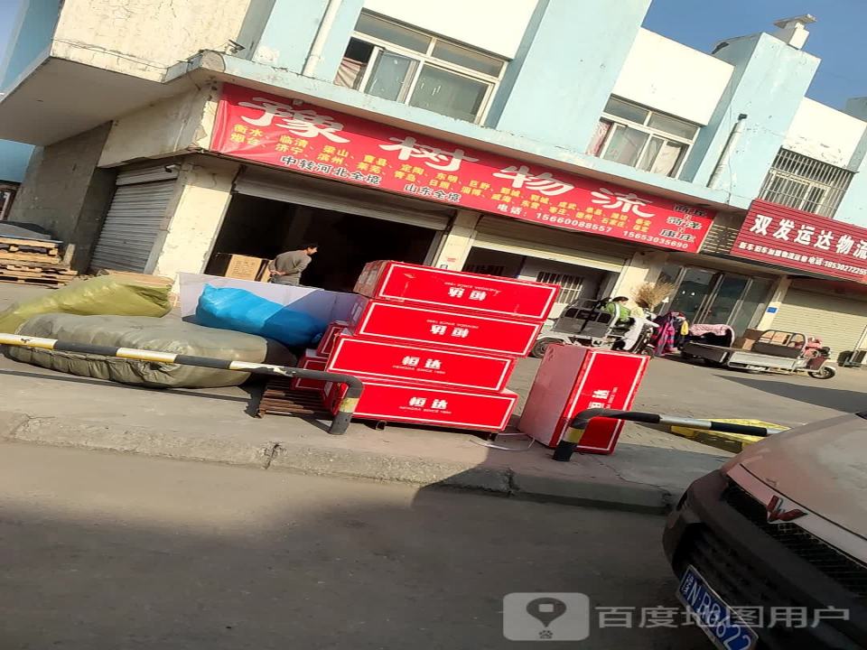 豫树物流