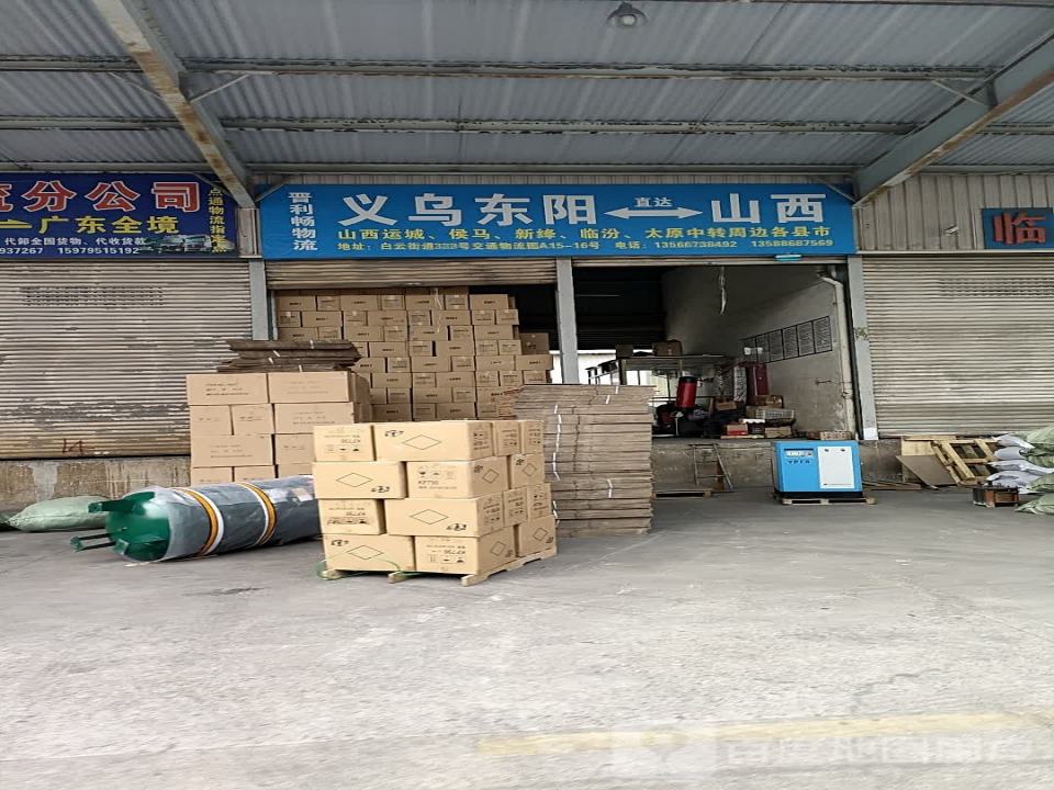 东阳晋利畅物流