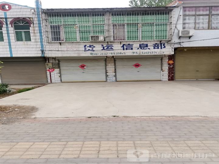利民货运信息部