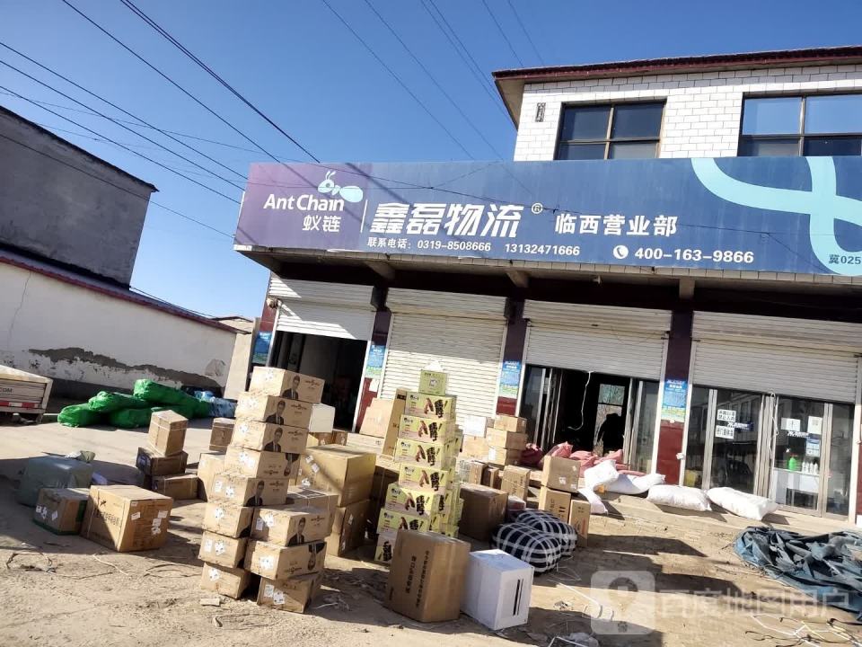 鑫磊物流临西营业部(泰山西路店)