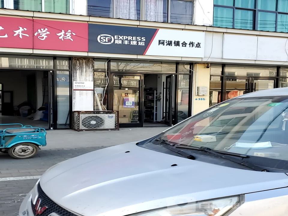 顺丰速运(振兴路店)