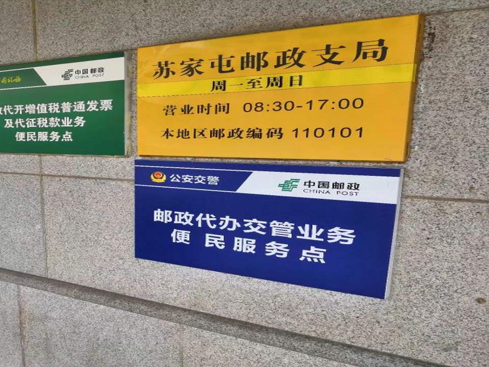 中国邮政(电信邮政支局)