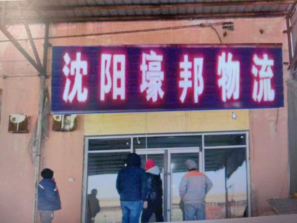 壕邦物流有限公司