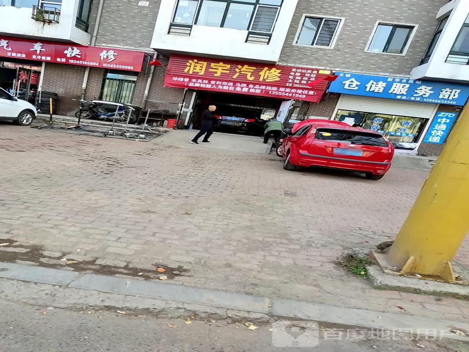 仓储服务部